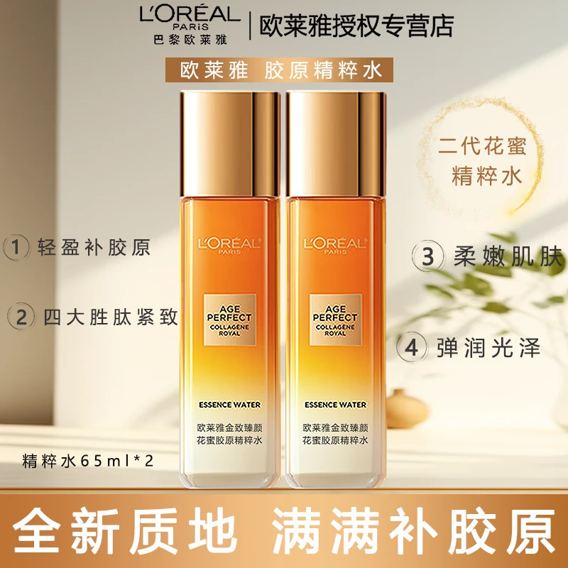 L'ORÉAL/欧莱雅花蜜胶原精粹水补水保湿抗皱紧致滋润肌肤金致主播
