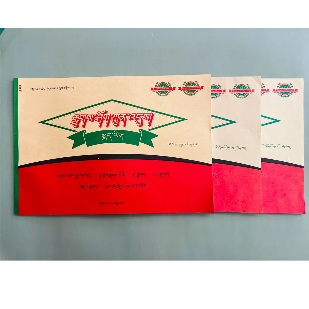 「洛斯推荐」全能卷 藏语文 1-6年级上册（带参考答案）从拉萨发货