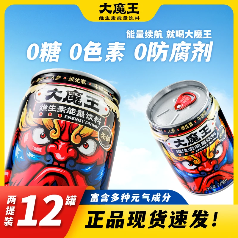 大魔王能量饮料250ml*12罐 无糖零糖牛磺酸运动维生素功能饮品