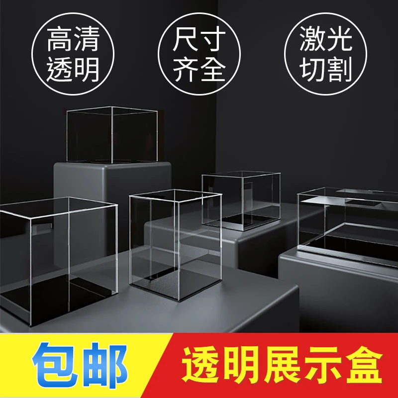 亚克力展示盒手办展示柜透明有机玻璃防尘收纳盒模型礼盒盲盒盒子
