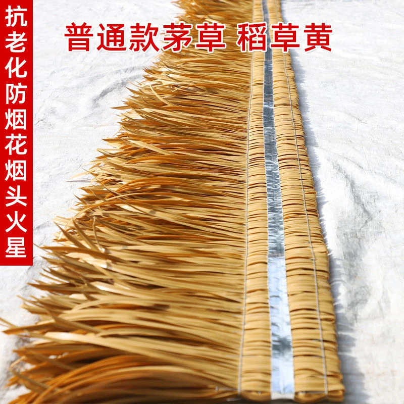 仿真茅草塑料稻草人造假毛草屋顶装饰专用茅草瓦稻草屋顶茅草凉亭