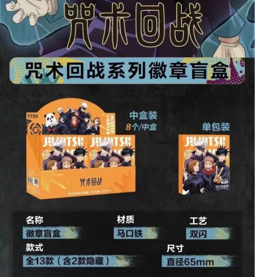 烧鸟-【吧唧&立牌】奇只好玩咒术回战收藏卡牌盲盒（默认代拆）