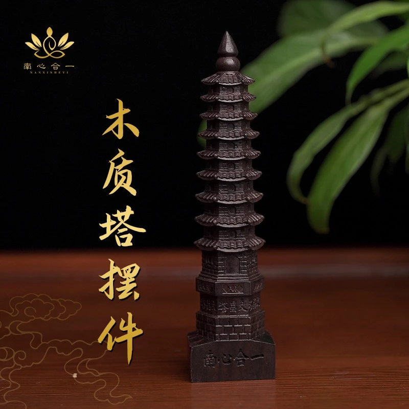 南心合一【泰哥推荐】木质雕刻塔桌面摆件