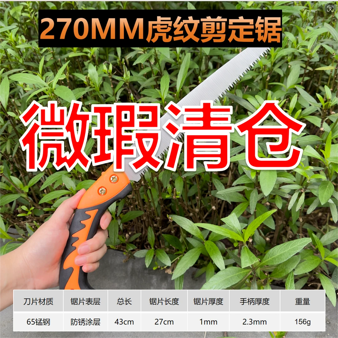 【微瑕清仓】虎纹园艺手锯