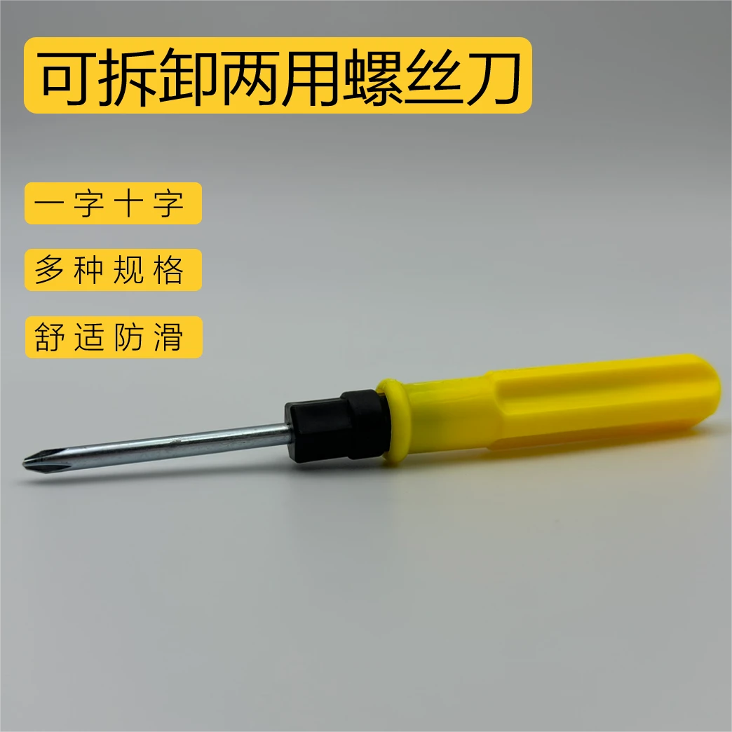 两用螺丝刀轻便一字十字适用防滑起子维修便携方便耐磨小巧修理