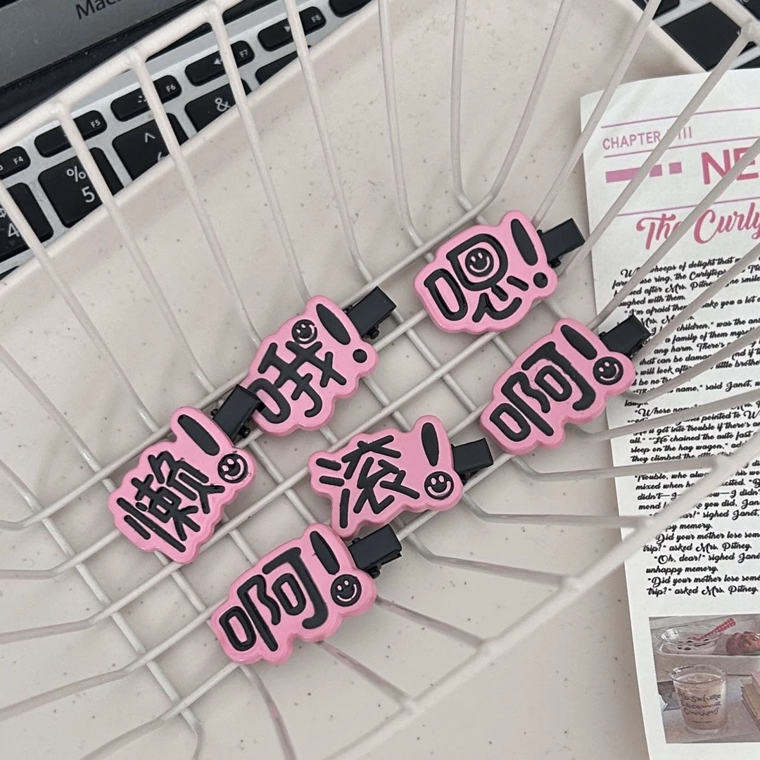 粉底黑Z趣味文字发夹搞怪可爱学生刘海侧边夹小众创意鸭嘴夹头饰