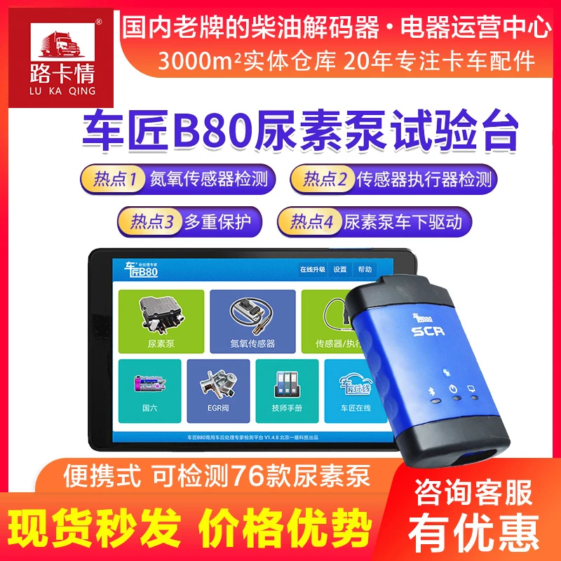 车匠B80尿素泵试验台SCR尾气后处理维修电子科技检测工作设备升级