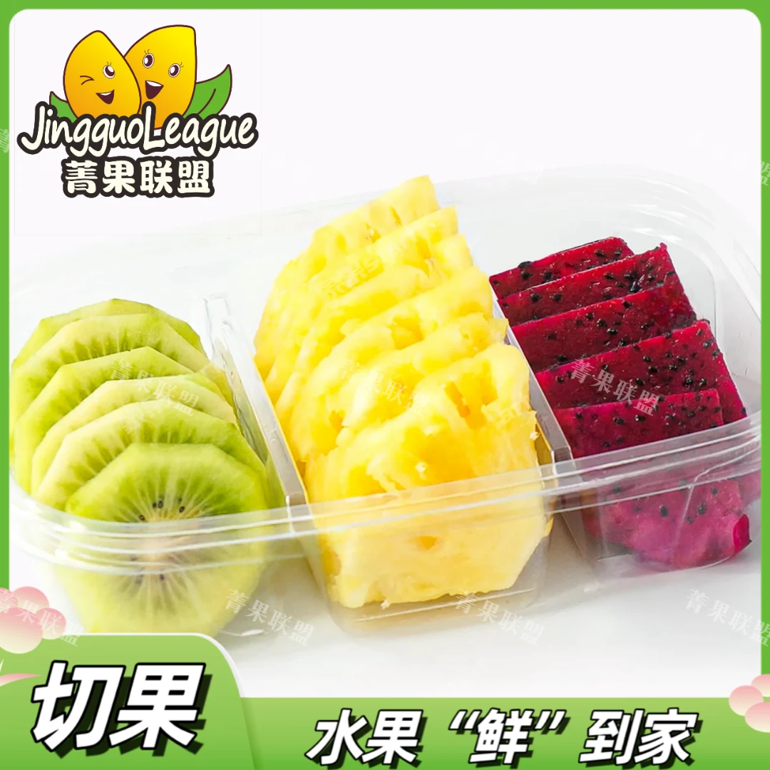 果切【小三拼】猕猴桃+凤梨+红心火龙果350g