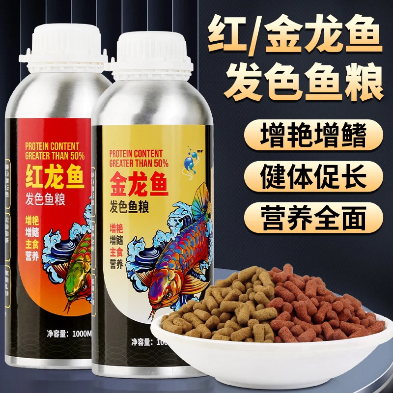 「超萌好物」龙鱼开口御用饲料增体增色促进鱼成长高蛋白龙鱼鱼饲料