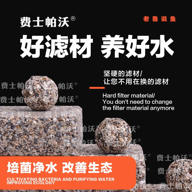 费士帕沃鱼缸原矿滤材高温烧结矿物质净水生化培菌稳定水质