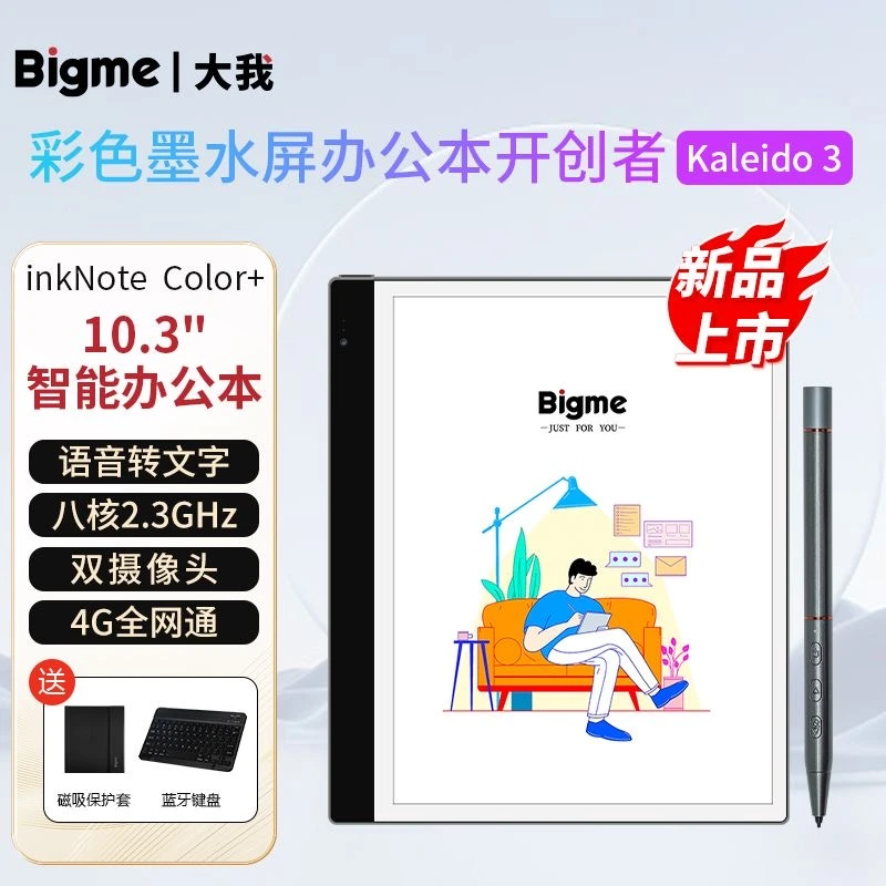 bigme inknote color+智能办公本手写电子书阅读器彩色墨水屏礼品