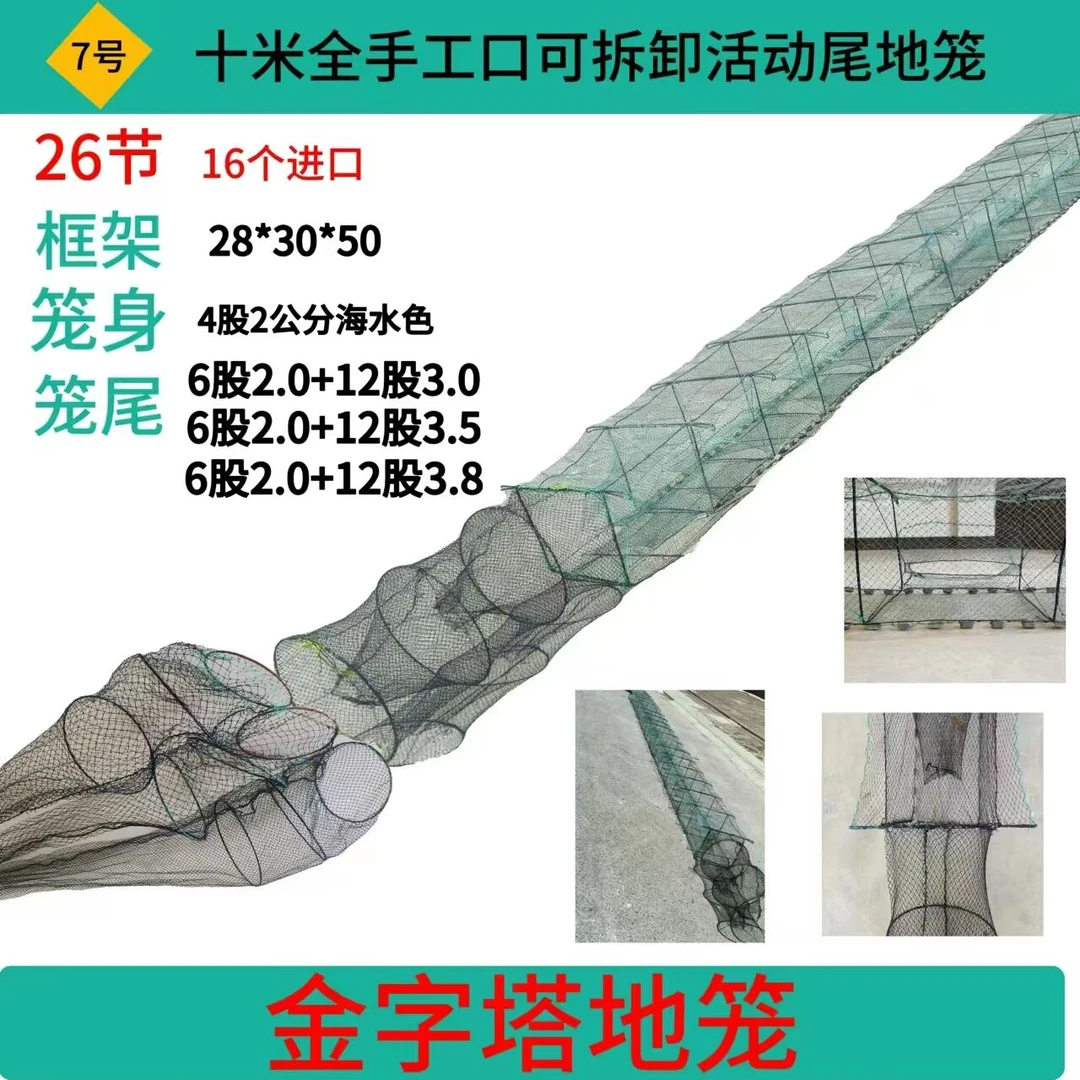 【海水色纯手工】27节虾笼地笼有节/可拆卸式活动尾/各种规格