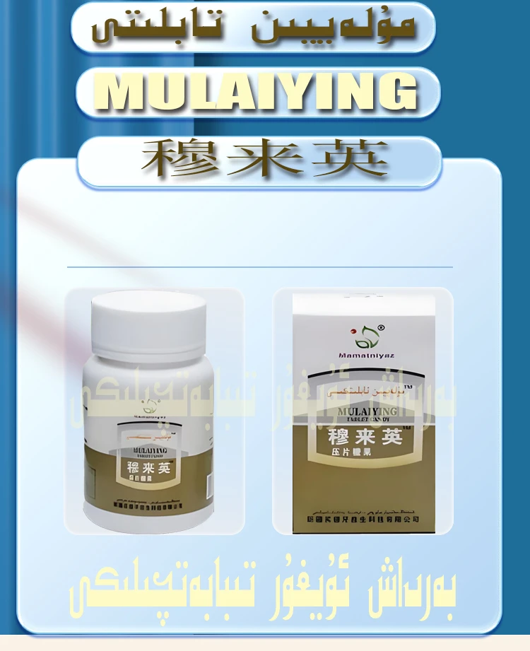 穆来英压片糖果新疆特产品穆来英压片mulaiyin穆来英压片mulaiyin