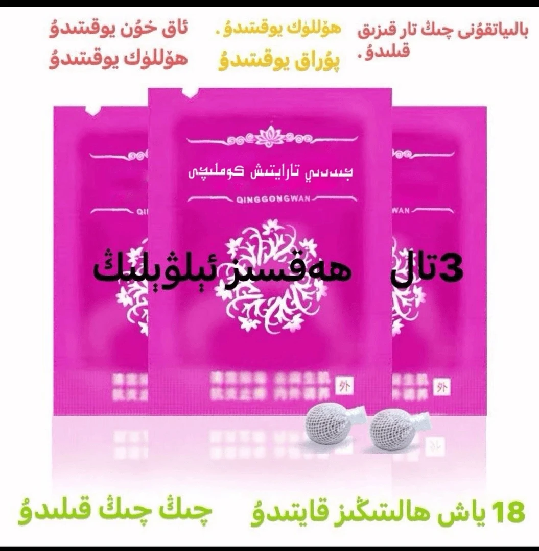 ئاياللار ئەڭگۇشتىرى女人们用的特产品ئاياللار ئەڭگۇشتىرى