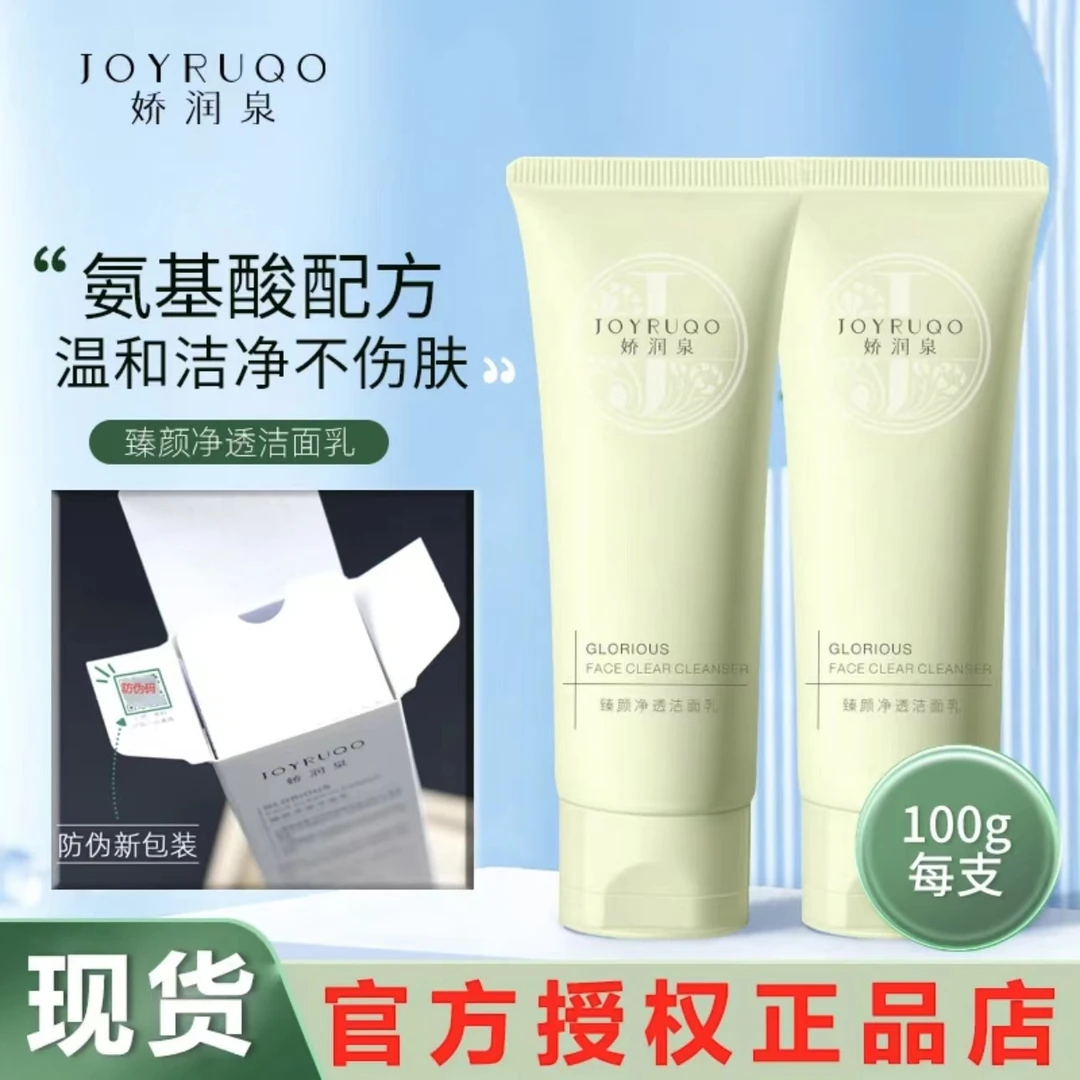 七老板推荐娇润.泉氨基酸洗面奶臻净透洁面乳小大杨哥通用不刺激