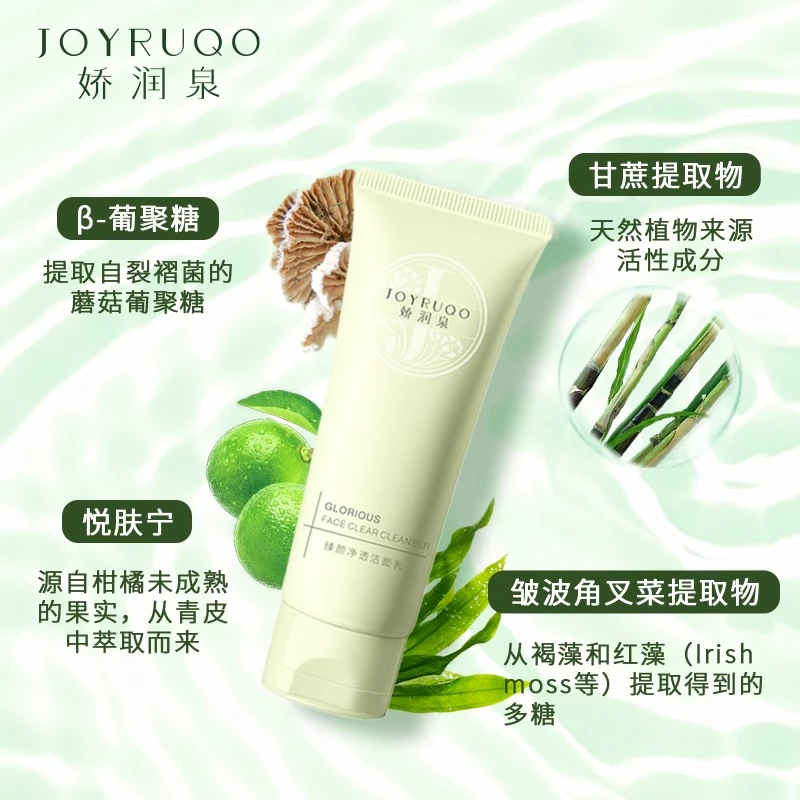 洗脸天然植物葡聚糖七老板推荐娇润.泉氨基酸洗面奶臻透洁面通用