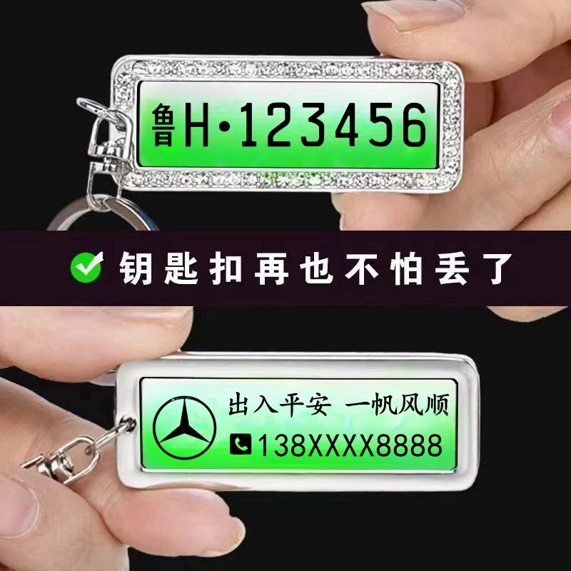 激光雕刻防丢钥匙挂件私人订制新能源汽车男女挂件车牌号码牌