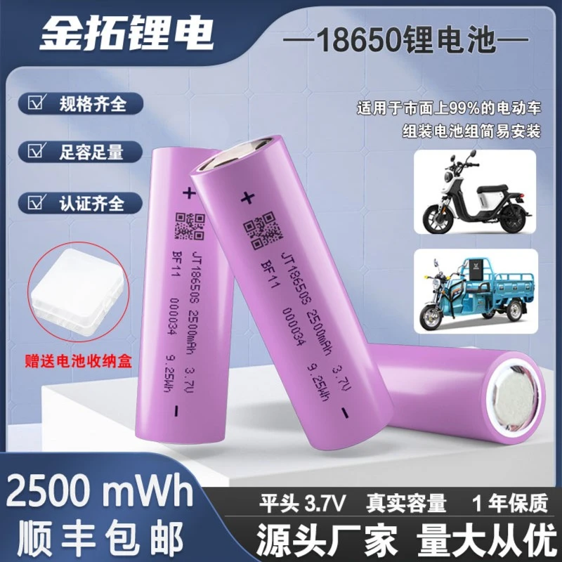 18650 锂电池 平头 2500-3C 3.7v 大容量 动力电池
