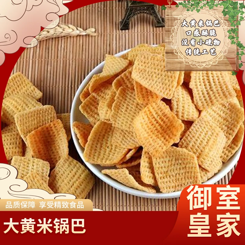 【御室严选】大黄米锅巴 40g/袋 10袋（御室D）