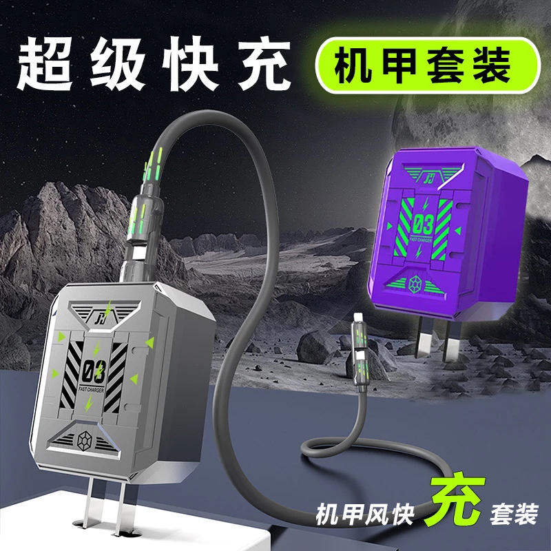 【双口超级组合装】最新兼容99％手机超级快充机甲充电头