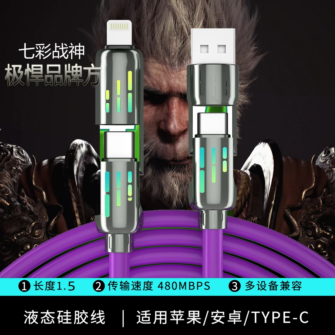 【升级1.5米】多功能兼容240W超级快充数据线四合一