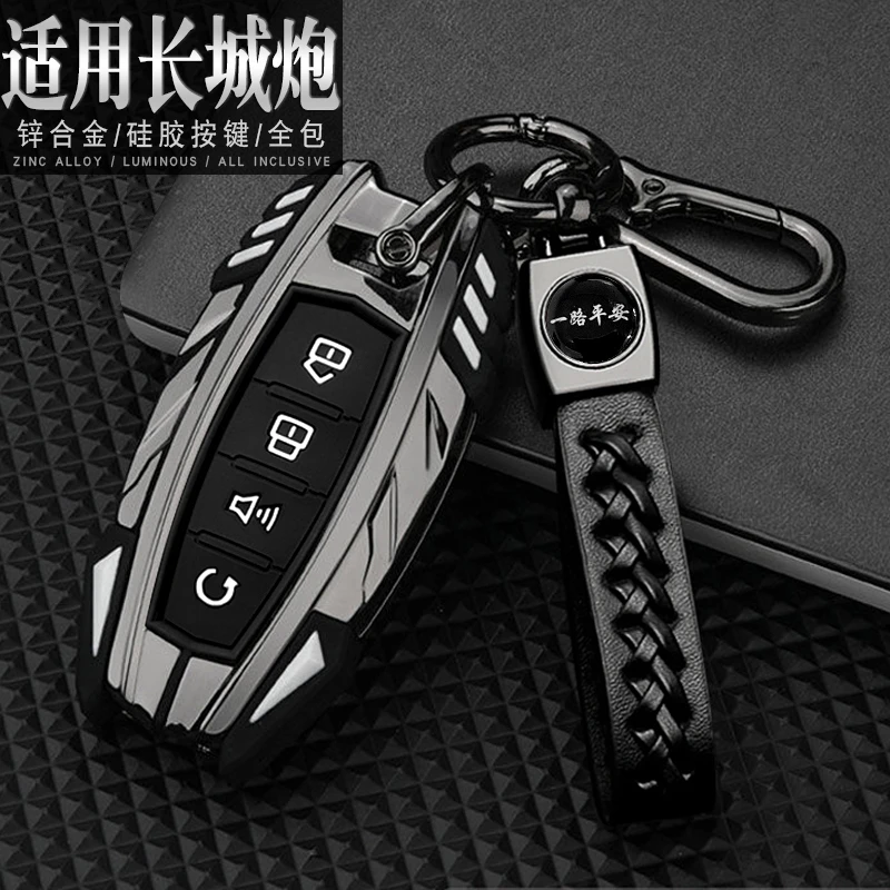 长城炮钥匙套2021款专用皮卡炮金刚炮22款越野版壳商用版车改装男