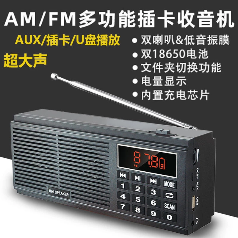双声道立体声收音机调频中波多功能双18650锂电池可插卡U盘播放