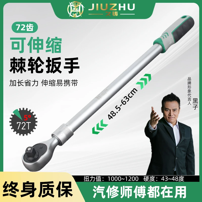久铸-青龙款S-72齿终生质保伸缩扳手超长款汽修扳手【颜色随机】