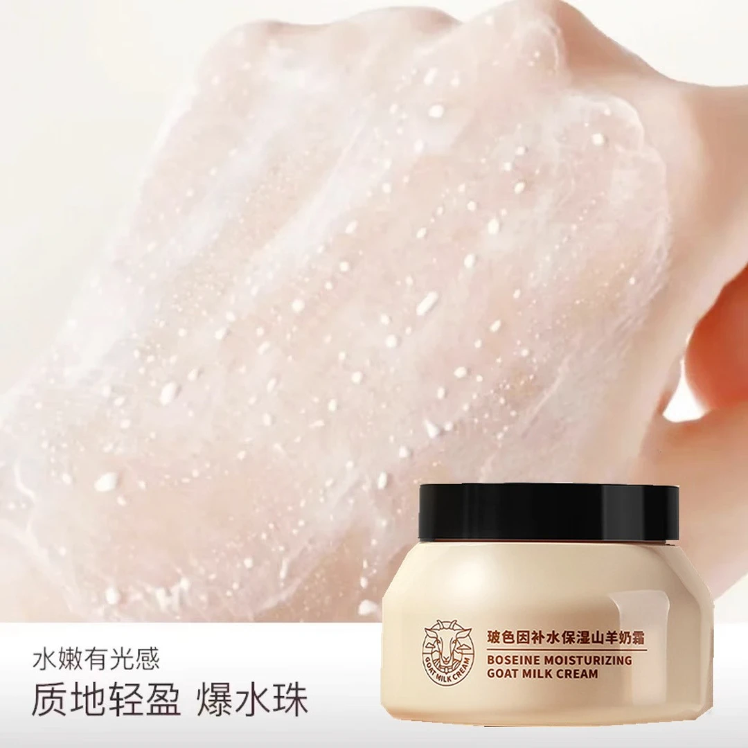 玻色因补水保湿山羊奶霜滋润护肤秋冬必备缓解干燥美肌修护润肤霜