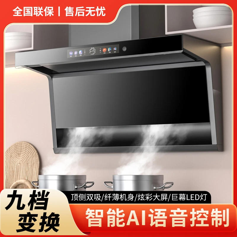 阿拉好太太抽油烟机家用顶侧双吸小智声控自动清洗漏气感应大吸力