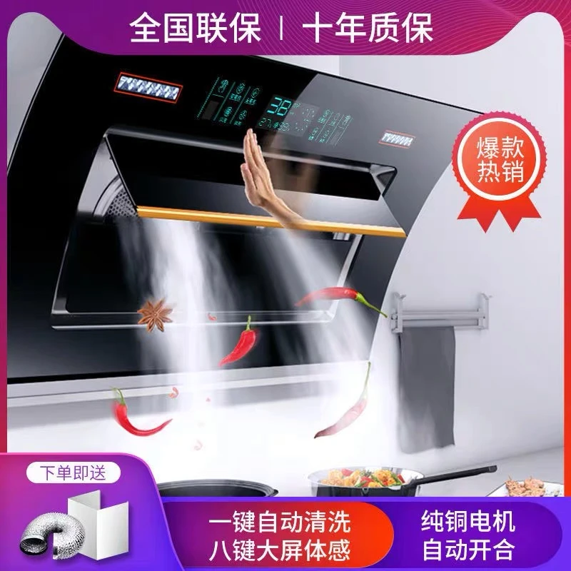 惠普好太太大吸力抽油烟机家用厨房双电机自动清洗小型脱排吸油烟