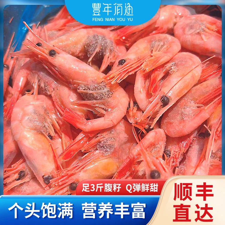 丰年有渔熟冻腹籽深海北极甜虾3斤80-100腹籽率-70%缓化即食新鲜