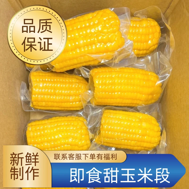 【开袋即食无添加】真空包装水果甜玉米低脂代餐粗粮学生营养早餐