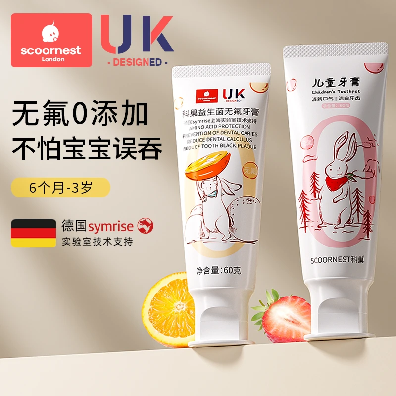 【0-3岁无氟】儿童牙膏0到3岁1岁婴儿宝宝牙膏无氟防蛀牙婴幼儿
