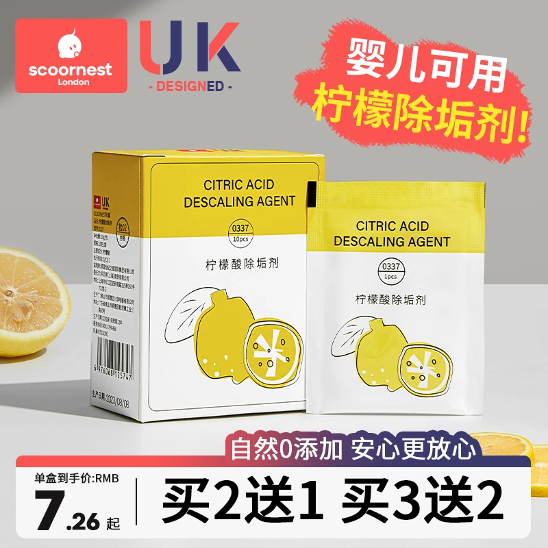 科巢婴儿柠檬酸除垢剂调奶器电热水壶除水垢茶垢剂家用