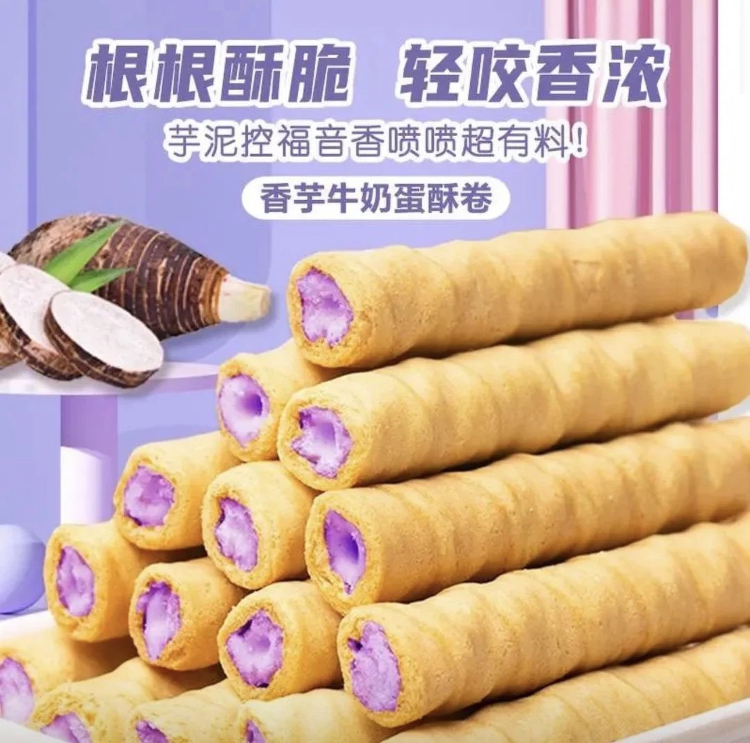 【买一箱送一箱】优选香芋牛奶蛋酥卷浓郁夹心蛋卷饼干酥脆小吃零食