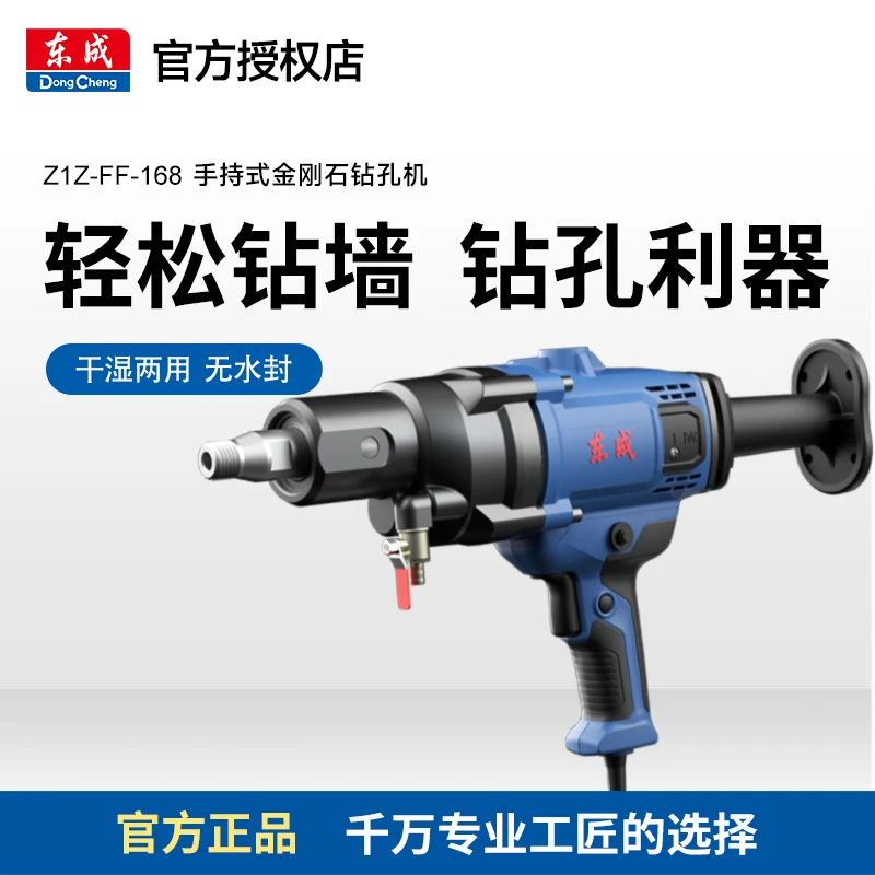 东成Z1Z-FF-168金刚石钻孔机水钻打眼空调眼开孔无水封调速电动