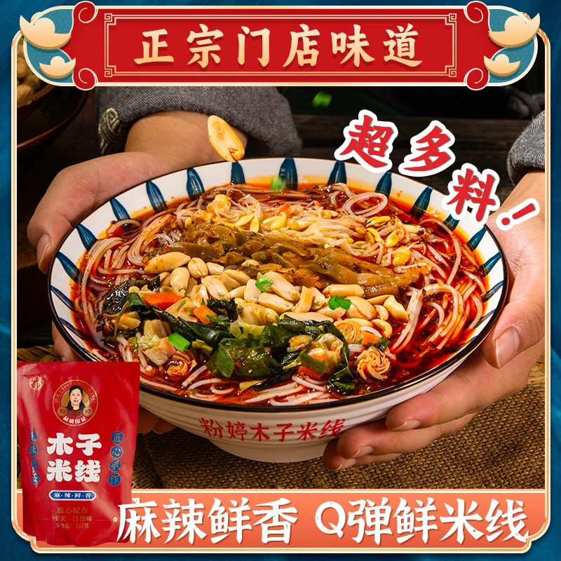 木子米线麻辣秘制匠心传承超有料老味西安267g*2份