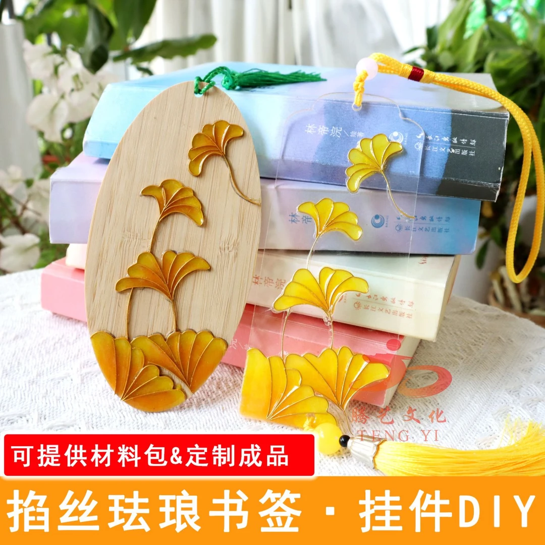 掐丝珐琅书签挂件手工diy材料套装景泰蓝文化亲子活动团建小礼物