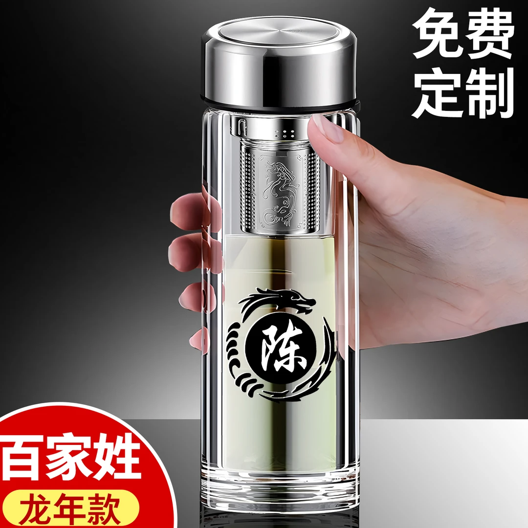 定制刻字双层玻璃杯商务logo百家姓茶水分离杯男女款车载便携水杯