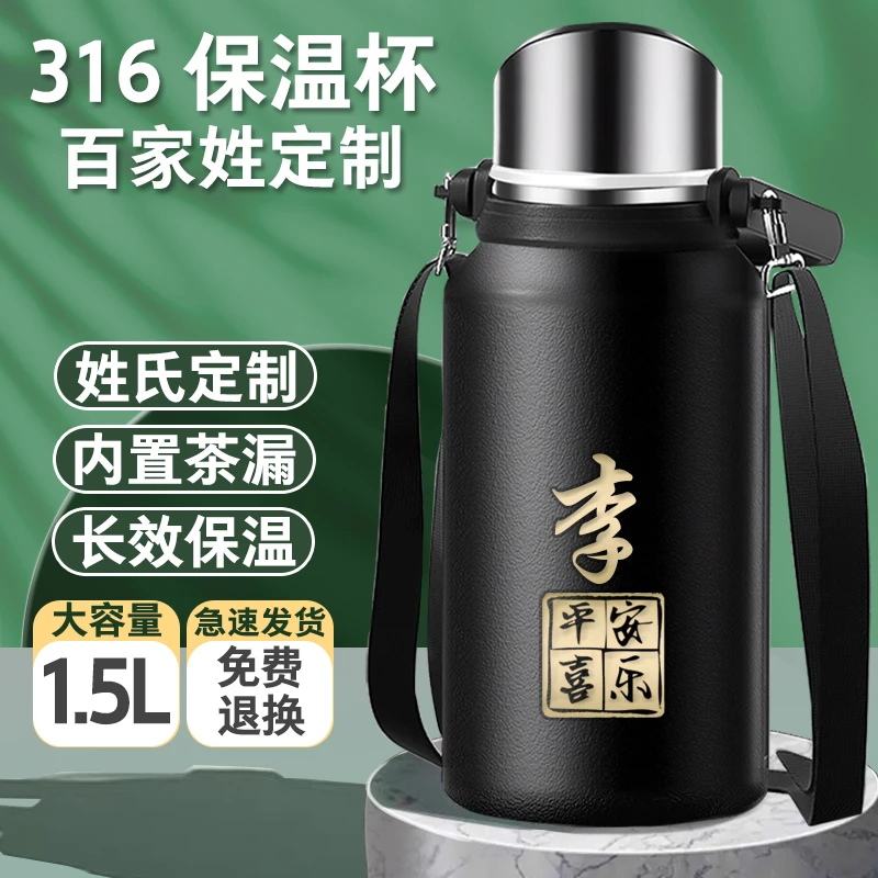 百家姓定制304不锈钢大容量保温杯男士茶水分离水杯子女士保温壶
