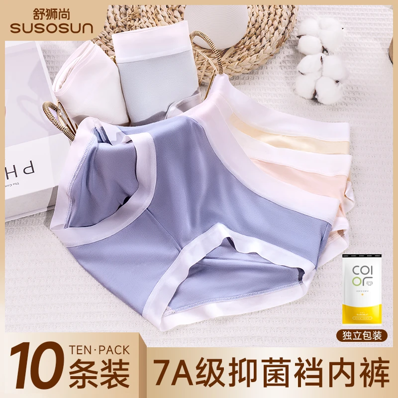 新款10条装舒狮尚中腰内裤莫代尔薄款舒适透气无痕7A抑菌内裆女士