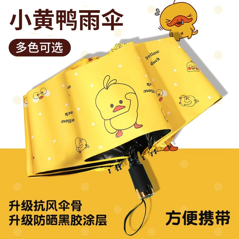 小黄鸭儿童雨伞晴雨两用全自动学生防晒遮阳全自动伞卡通儿童雨伞