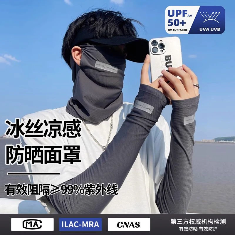 男士防晒面罩防紫外线防晒骑行透气防晒口罩冰丝面罩防晒口罩遮脸
