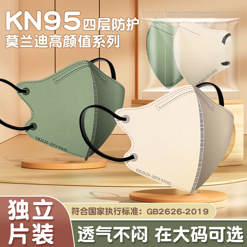 kn95莫兰迪色口罩3d立体女士高颜值2023年新款网红男潮款明星同款