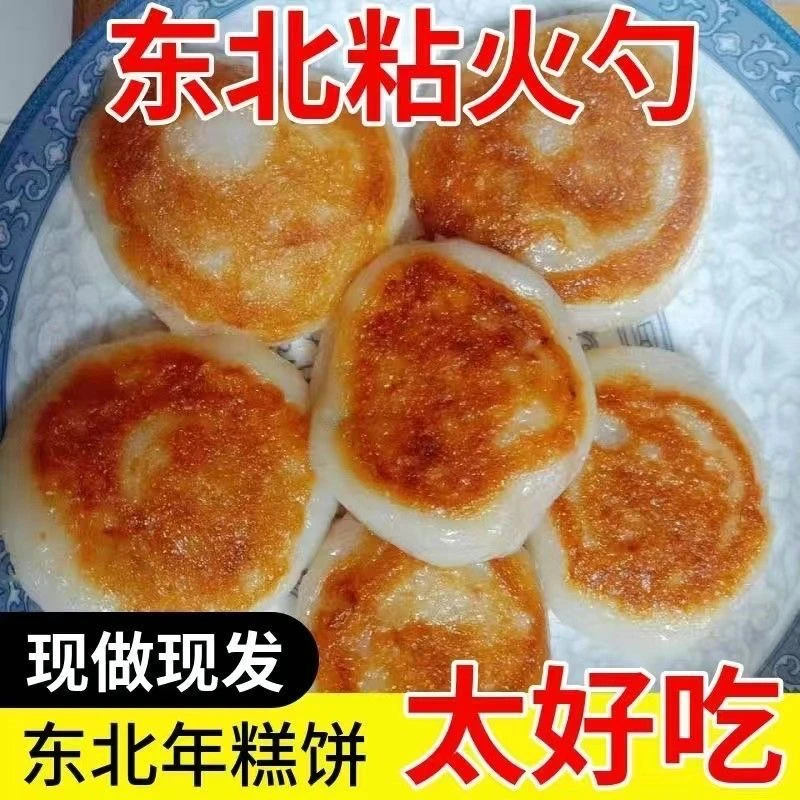 东北粘火勺粘糕饼红小豆纯手工特产无添加现做现卖
