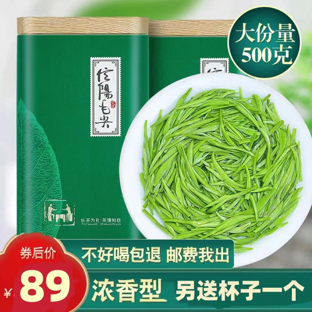 绿茶信阳毛尖2025新茶明前茶叶高山原产嫩叶初采浓香耐泡雨前春茶