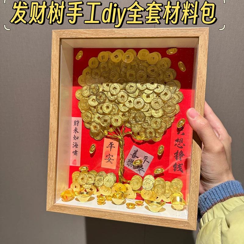 diy发财树硬币相框招财树手工全套材料包5角硬币金钱树生日礼物