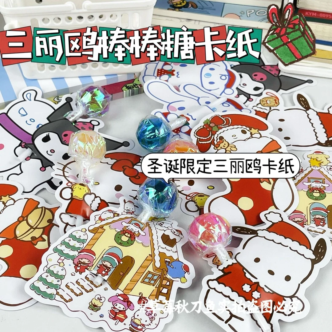 可爱三丽鸥棒棒糖卡纸圣诞节糖果卡片插卡搞怪装饰幼儿园儿童礼物