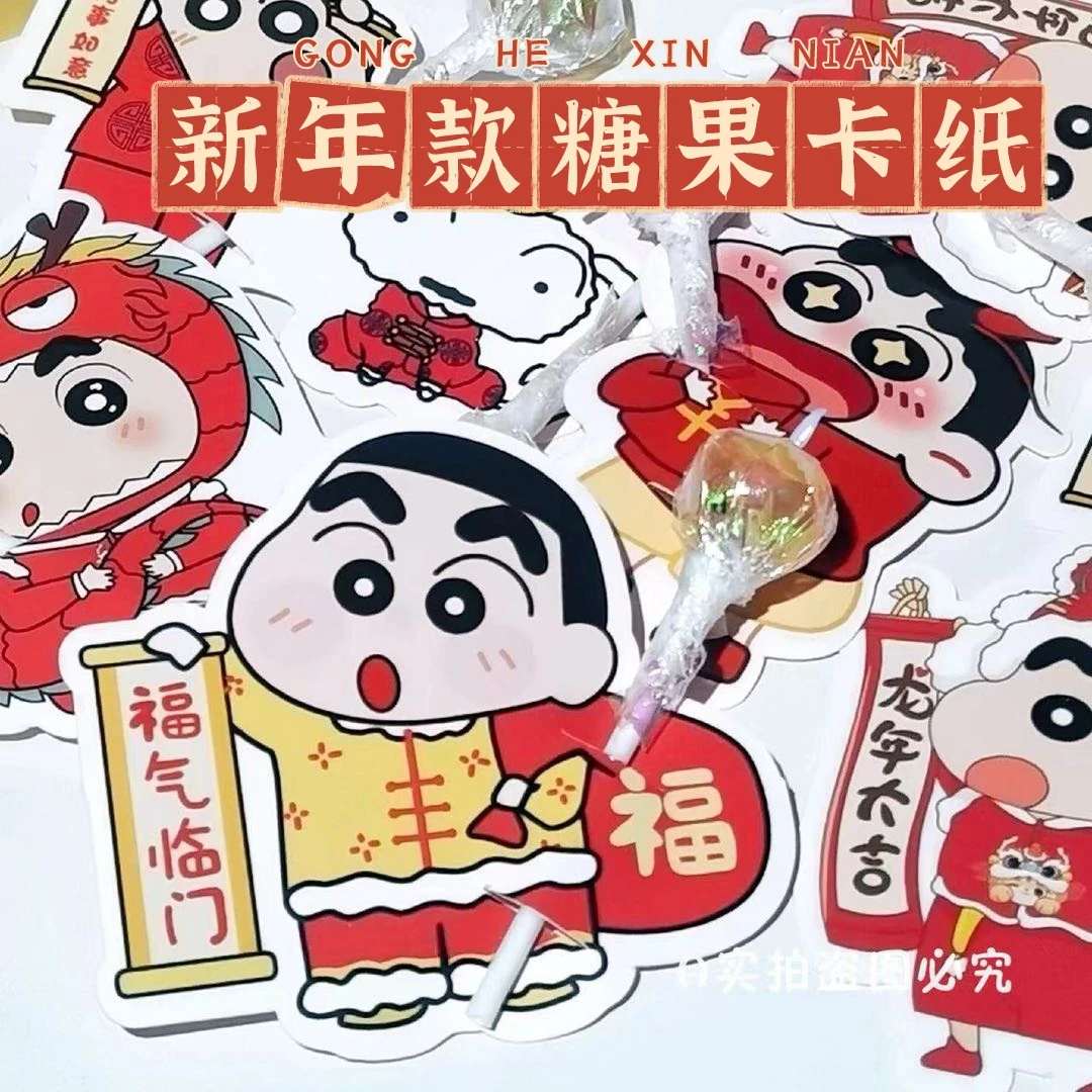 蜡笔小新新年棒棒糖卡纸春节2024年限定龙年装饰创意卡通糖果礼物